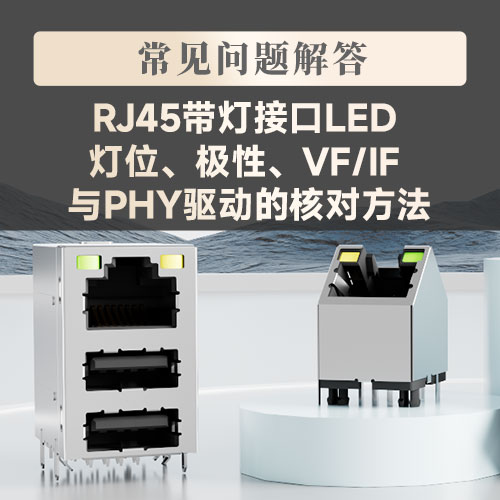 VOOHU Electronics--RJ45 illuminated interface LED lamp position, polarity, VF/IF and PHY driver verification method
